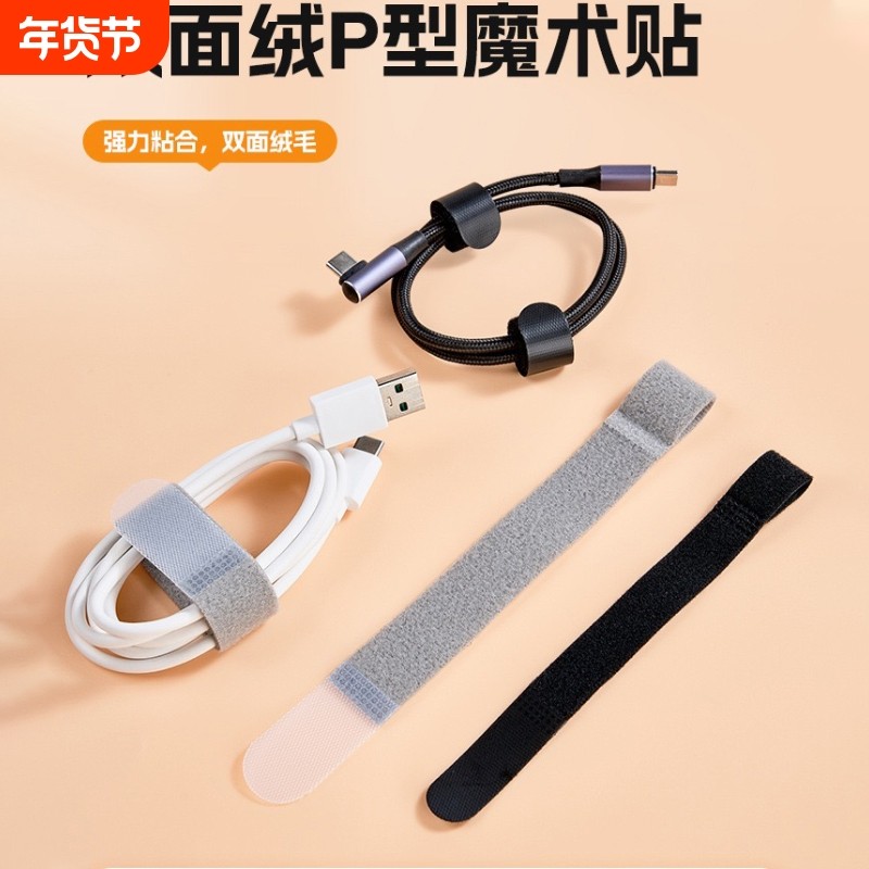 P型防丢失魔术贴扎带网线扎带充电器电源线电脑捆绑线固定绑带