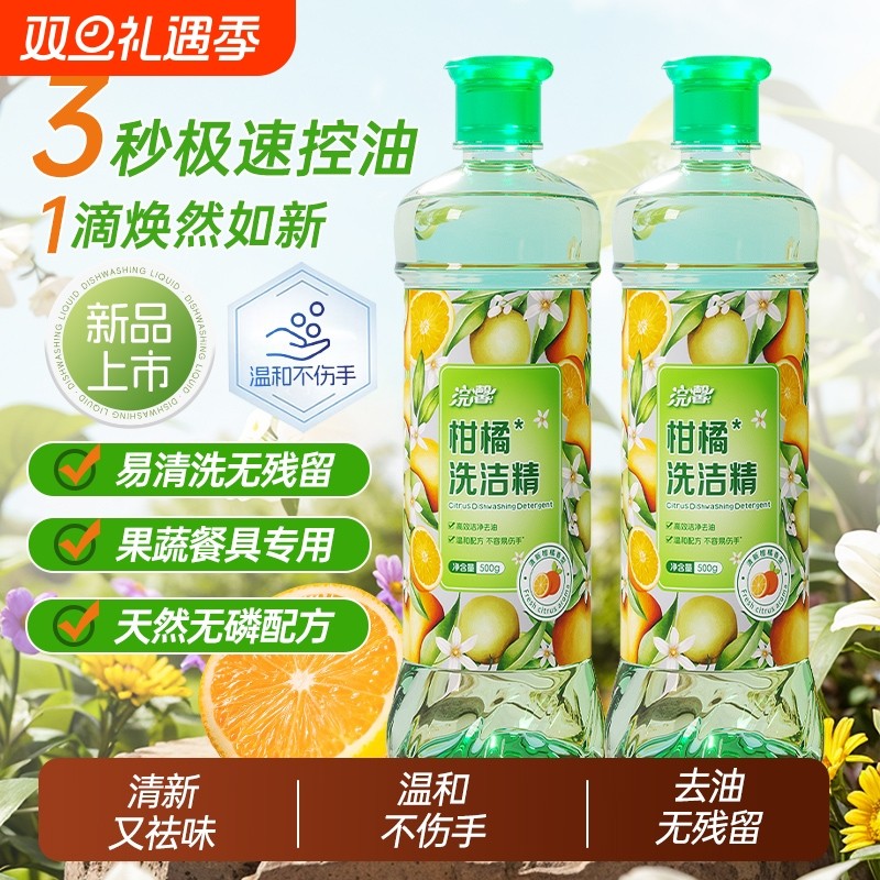 500g瓶装洗洁精温和不伤手厨房餐具去油去污清洁剂洗涤剂实惠装