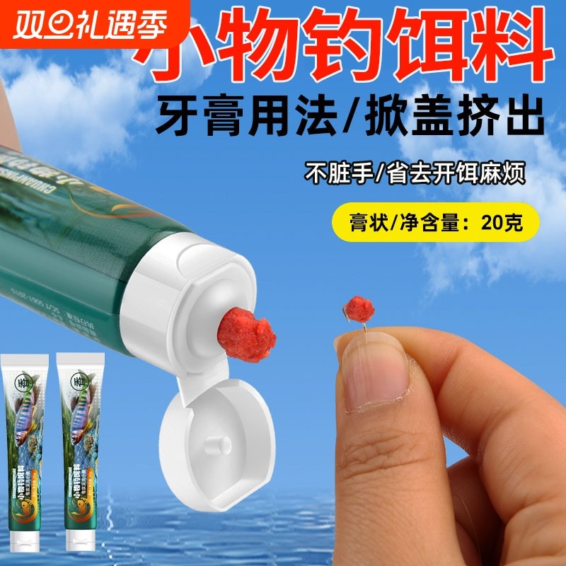 小物钓饵料免洗溪流面筋饵小鱼白条鳑鲏石斑鱼专用免开药膏钓鱼饵