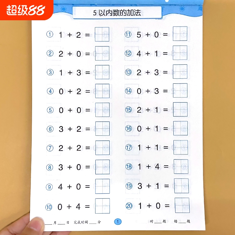 5以内数的加减法全横式田字格口算题卡天天练正版幼小衔接一日一练幼儿园小中大班五以内算术练习册学前儿童数学早教思维启蒙训练