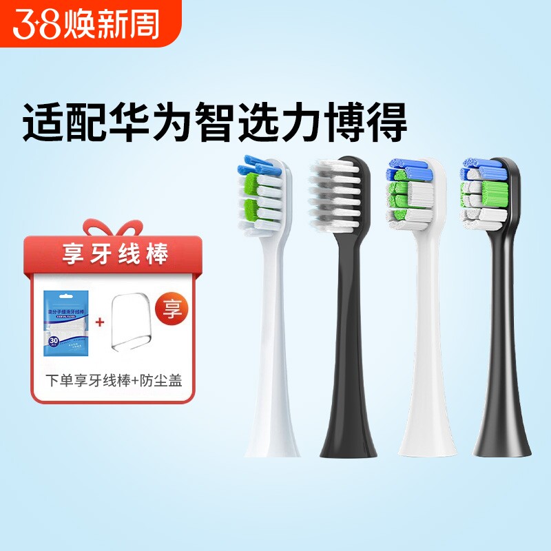 适配LEBOOO力博得电动牙刷头华为智选优漾星钻幻世悦心通用替换头