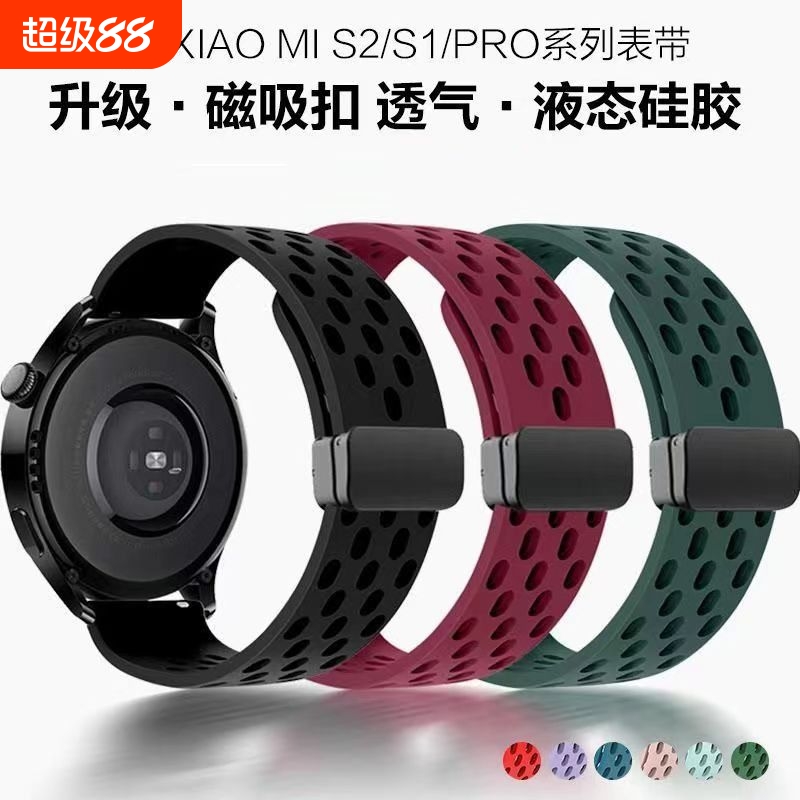 【爆款透气新款】适用小米watchS3手表S2磁吸扣洞洞硅胶表带s1Pro运动color/2智能GTS4腕带华米 GTR4/3男Bip5