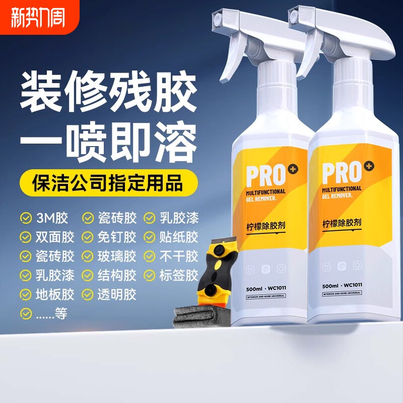 除胶剂家用万能强力清除装修开荒保洁瓷砖玻璃去胶溶解去胶带粘痕