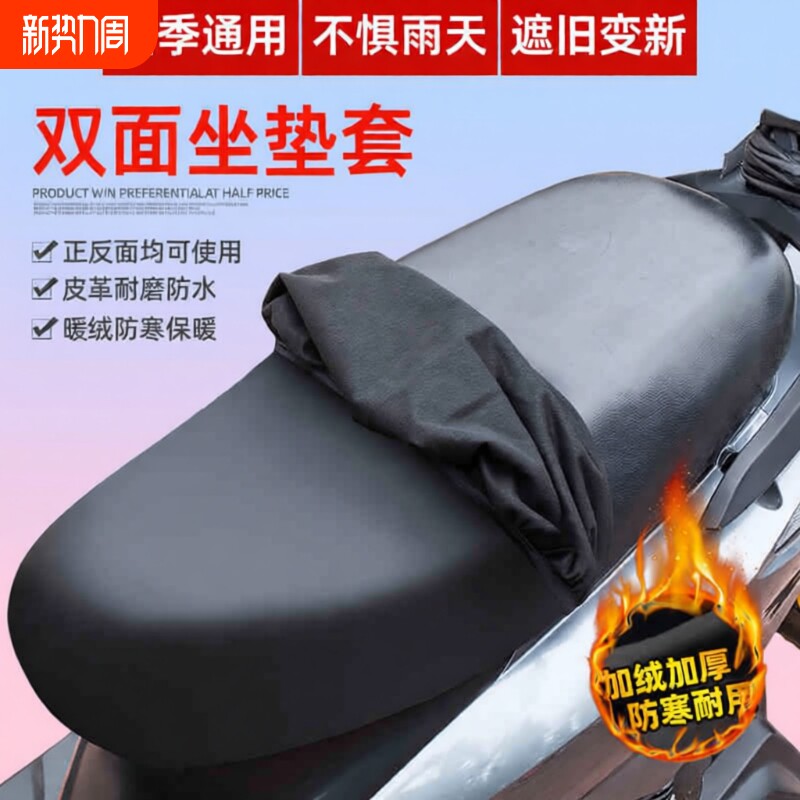 四季通用电动摩托车加绒电瓶车坐垫套防晒防水踏板车弹力皮革座套