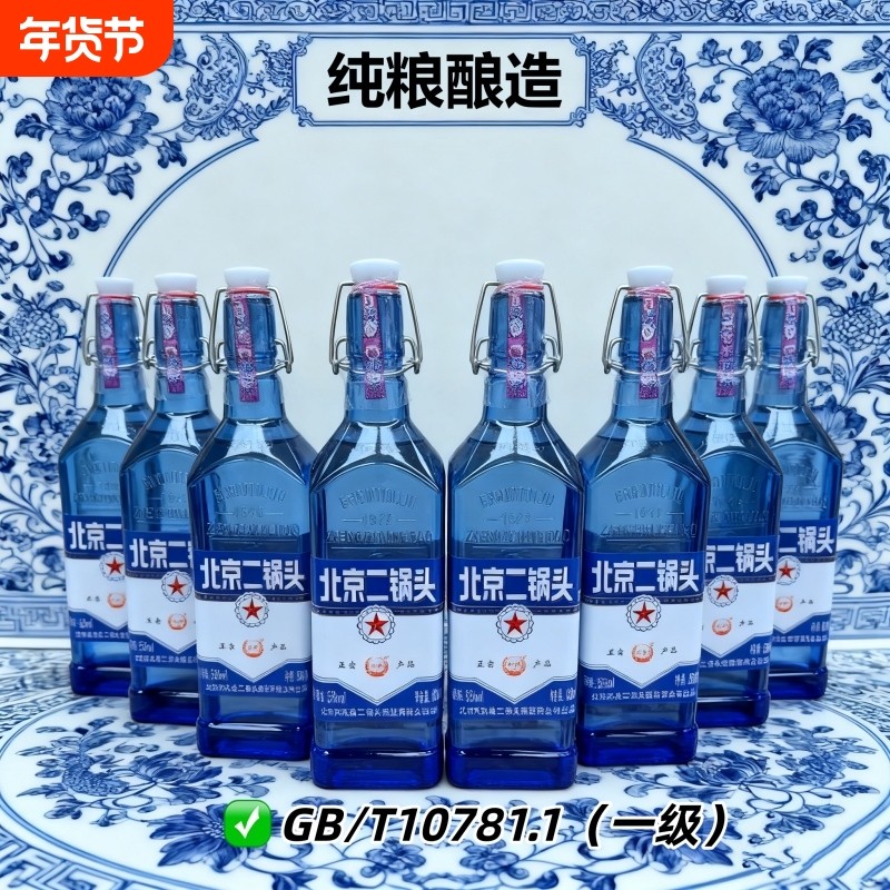 北京二锅头酒纯粮白酒52度浓香型500ml高度白酒纯粮酿造口粮酒