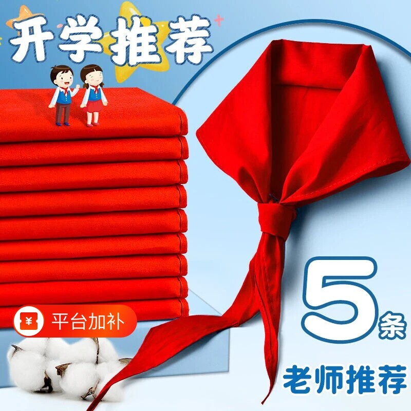 红领巾小学生纯棉1m通用初中生大号透气不掉色1.2米成人标准小号1-3年级儿童专用涤纶标准全棉正品不掉色