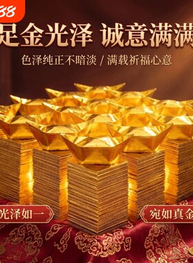 金元宝银元宝手工折纸金纸锡箔纸原料加厚切角元宝家用节庆祈福金银纸半成品折叠材料金箔纸张立体