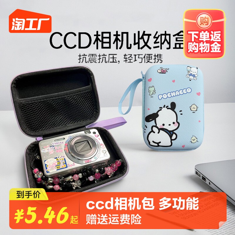 ccd相机包数码收纳包佳能索尼富士松下相机收纳ins防摔多功能随身携带保护套卡通女款萌系迷你硬壳学生党怎么样,好用不?