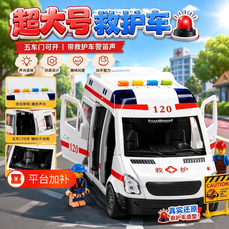 救护车玩具男孩仿真惯性急救车儿童益智早教五开门汽车模型礼物