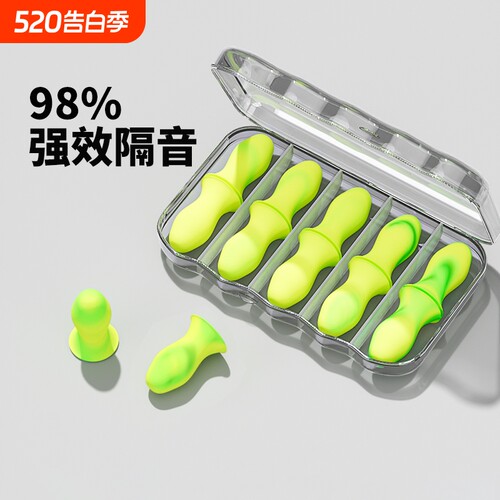 耳塞防噪音睡眠强静音神器眠缘