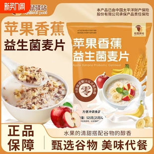 苹果香蕉益生菌麦片免煮营养早餐水果麦片谷物高膳食纤维热冲即食