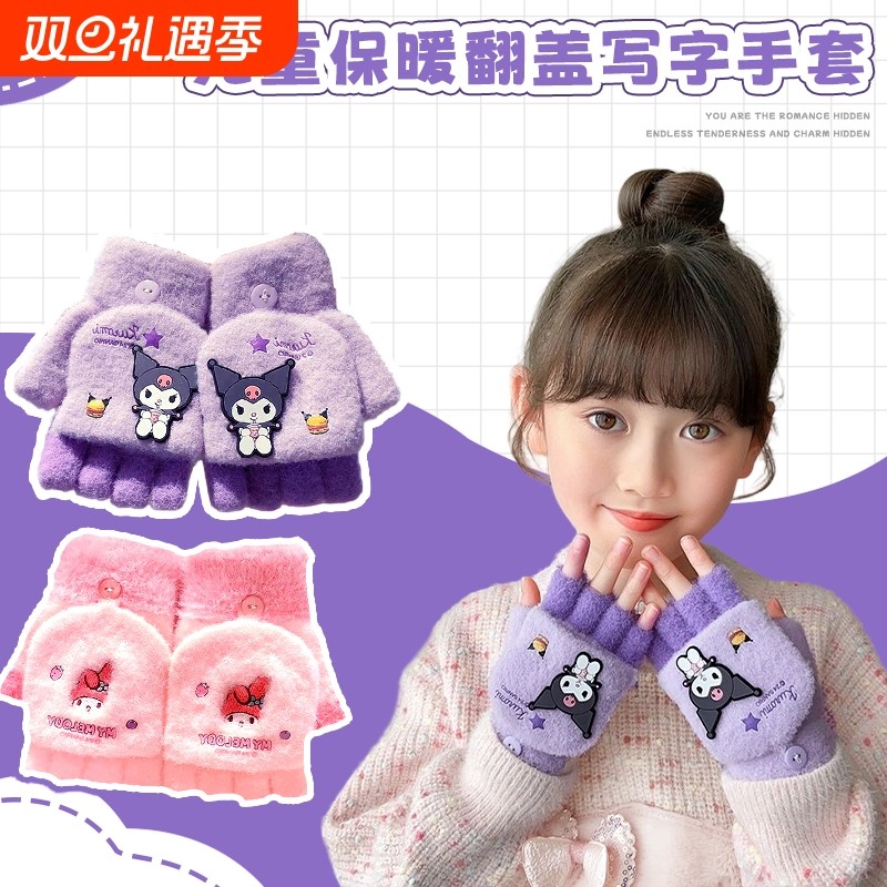 库洛米儿童手套冬季半指翻盖毛绒女童卡通小学生写字露指保暖手套