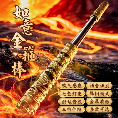 声控变大如意金箍棒孙悟空玩具