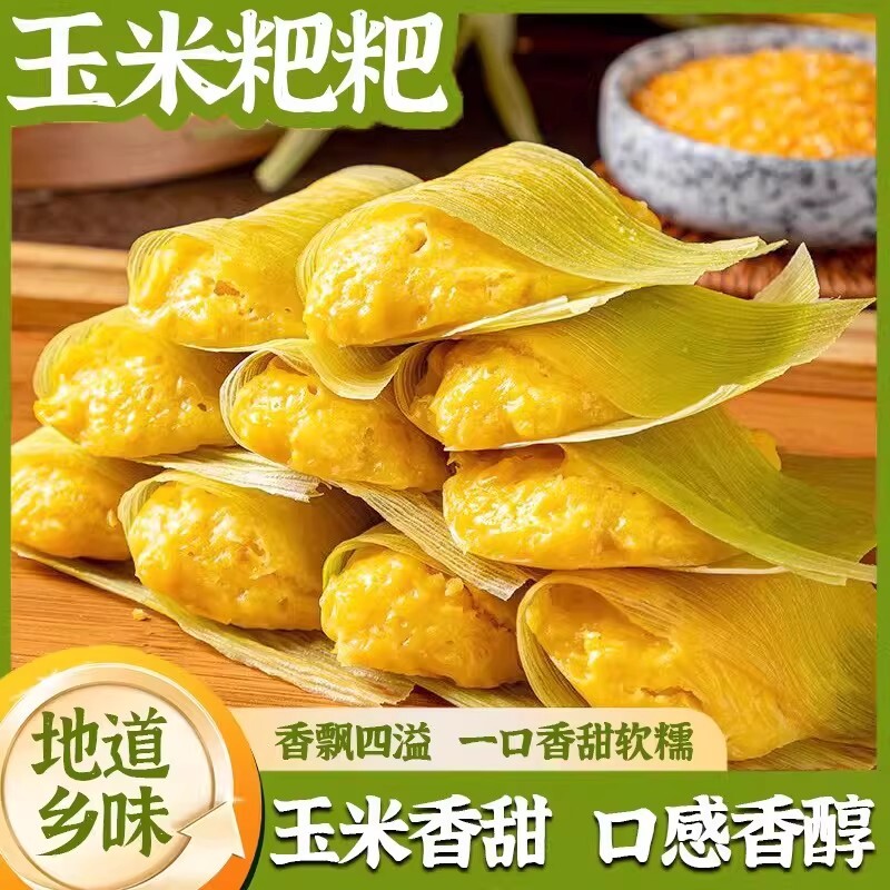 玉米粑粑低脂粗粮苞谷粑玉米饼新鲜早餐速食半成品加热即食窝窝头