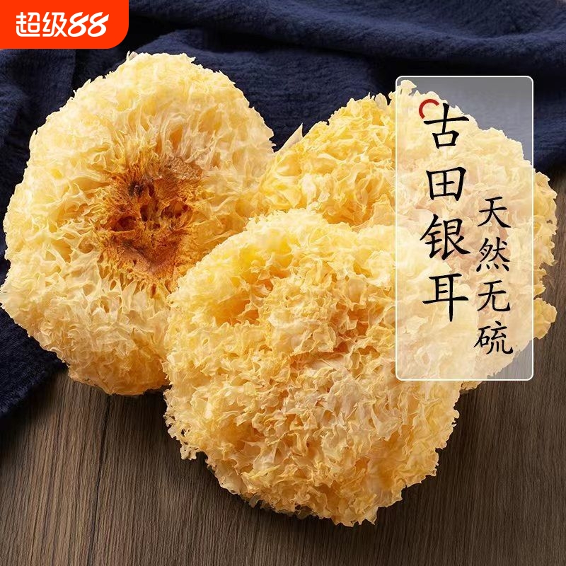 500g古田银耳糯耳羹出胶雪耳干货白木耳无硫丑耳莲子羹红枣枸杞