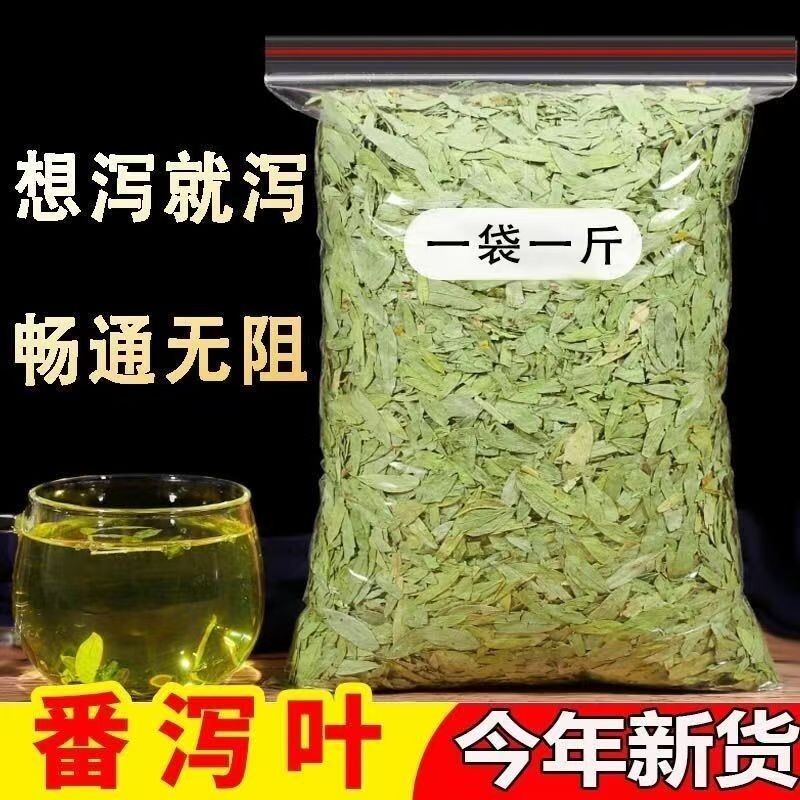 番泻叶茶便番泻叶潘翻泄叶排便正品便秘茶油排天然养生茶