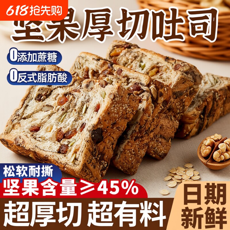 全麦坚果厚切吐司手撕面包饱腹代餐期速食早餐零食整箱美味碳水