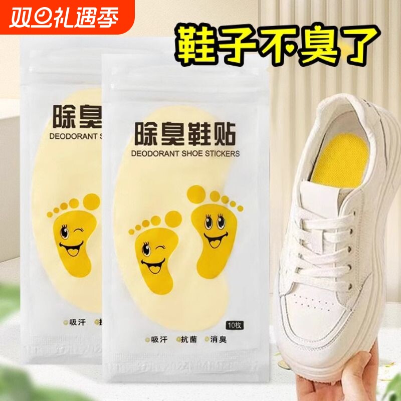 鞋子除臭鞋贴去异味艾草足贴柠檬清香外出便携鞋贴防脚臭去味清香