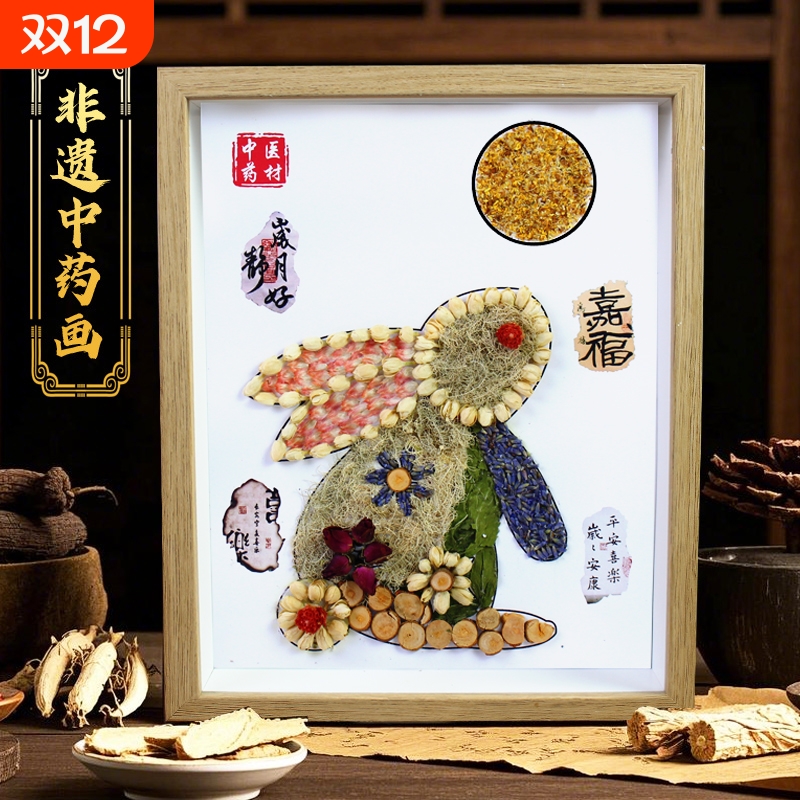 非遗中草药香氛画中医药中药拼贴画文创手工diy材料包中秋节作品