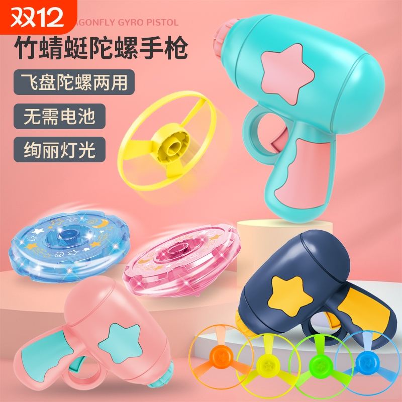 竹蜻蜓手枪儿童陀螺玩具