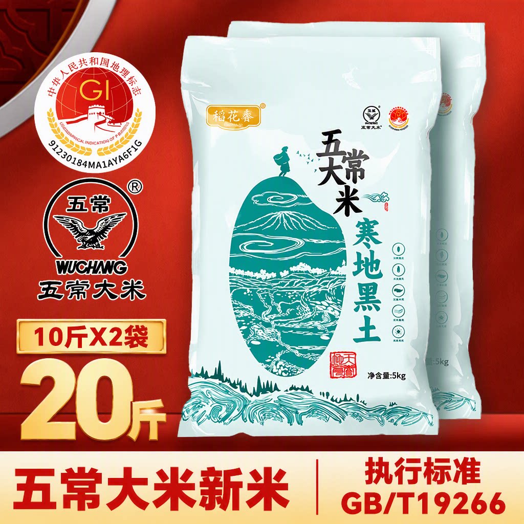 新米稻花秦五常大米10斤软糯Q弹米饭嘎嘎香墙裂原粮优选当季优质图片