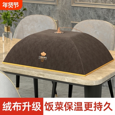 【绒布款】可折叠家用保温菜罩