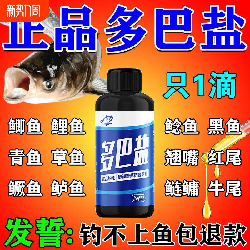 正版多巴盐鱼类饥饿钓鱼诱鱼信息素小药饵料添加剂开口狂口促食剂