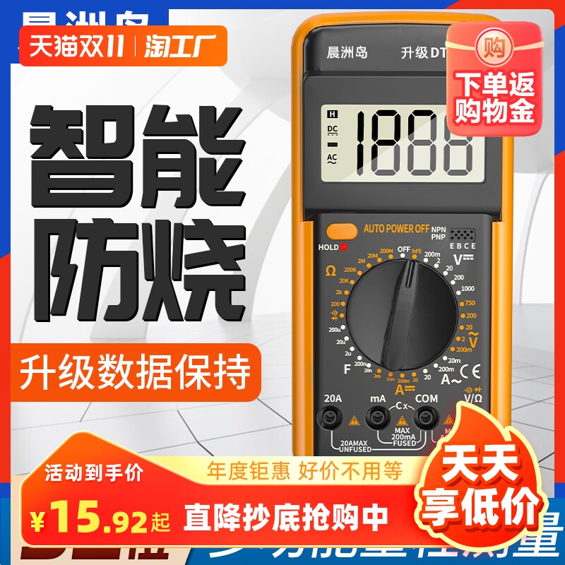 DT9205升级版万用表数字高精度全自动智能防烧维修电工专用多功能属于什么档次？