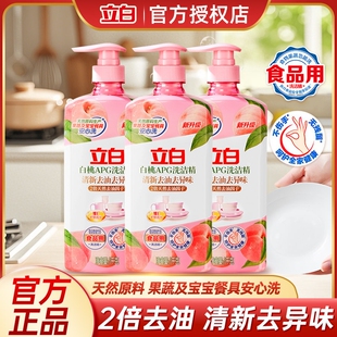 立白白桃APG洗洁精清新去油去异味温和无残留家庭实惠 厨房洗涤剂
