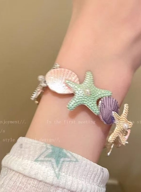 缤纷夏日~海星贝壳手镯女小众设计创意手环多巴胺y2k海边手饰海洋