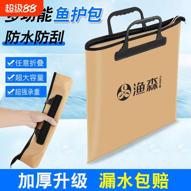 新型鱼护包2024新款eva手提袋装鱼袋钓鱼加厚多功能鱼户一体成型