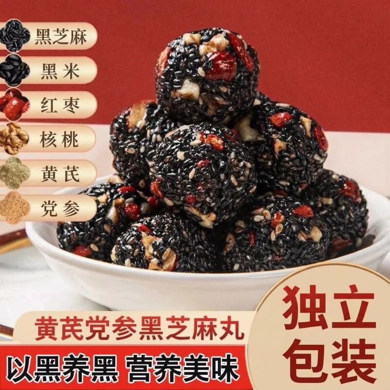 黑芝麻丸黄芪党参黑芝麻丸独立小包装办公室发健康养生丸小零食