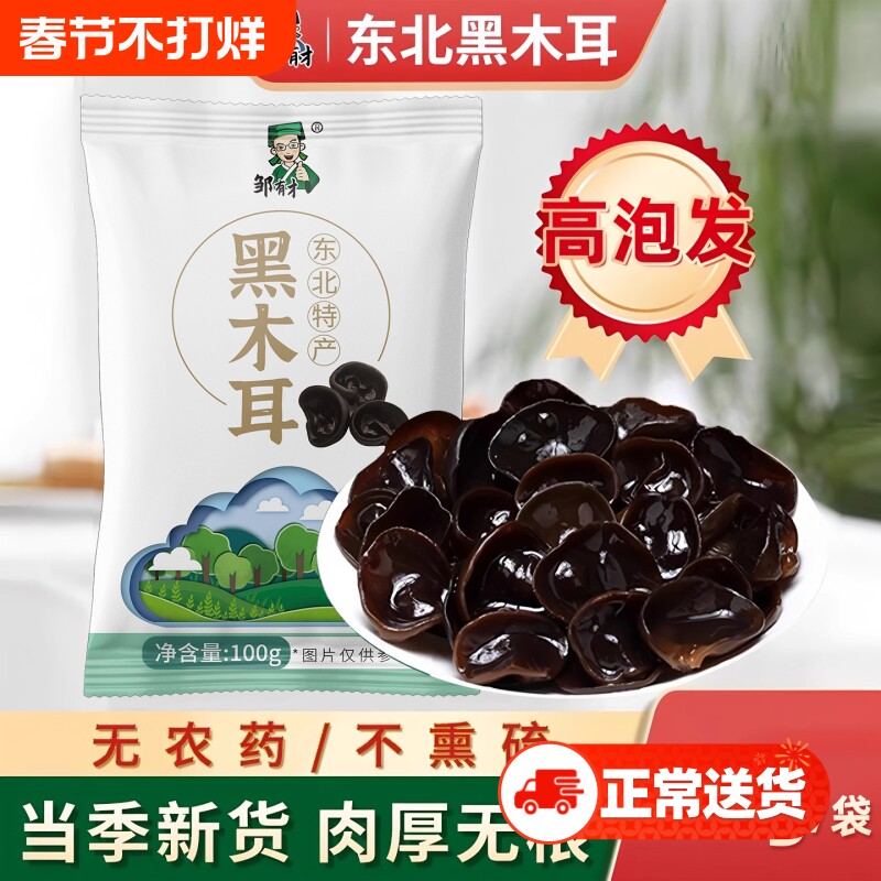 邹有才东北有机秋木耳牡丹江椴木小碗耳非特级野生黑龙江干货特产