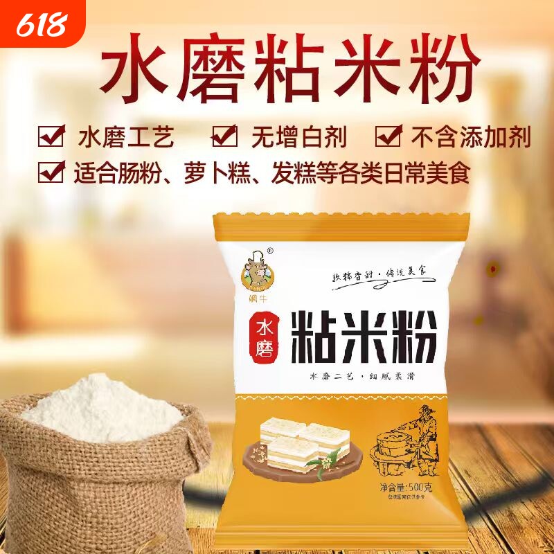 正宗粘米粉大米粉家用肠粉专用粉冰皮月饼发糕米糕水磨大米面粉