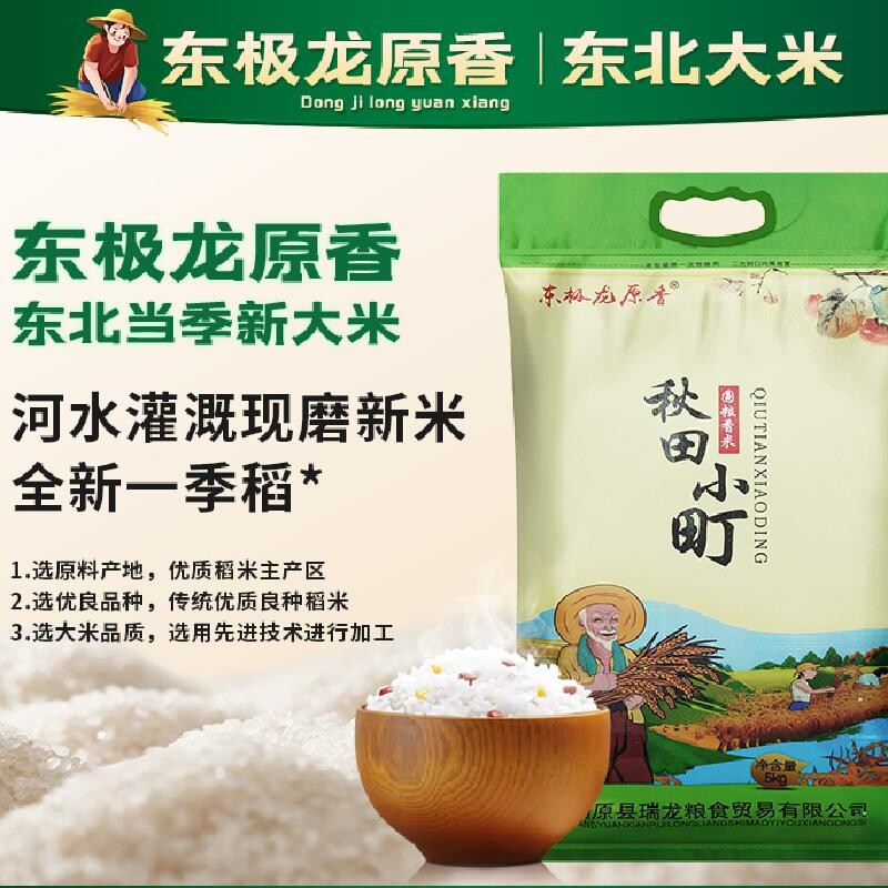 东北大米秋田小町圆粒香米2025年新大米现发10斤装真空新粮软糯