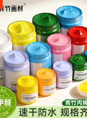 青竹牌无甲醛丙烯颜料防水不掉色300mll墙绘专用防晒diy肌理画纺织鞋涂鸦材料白色染料荧光儿童画画套装颜料