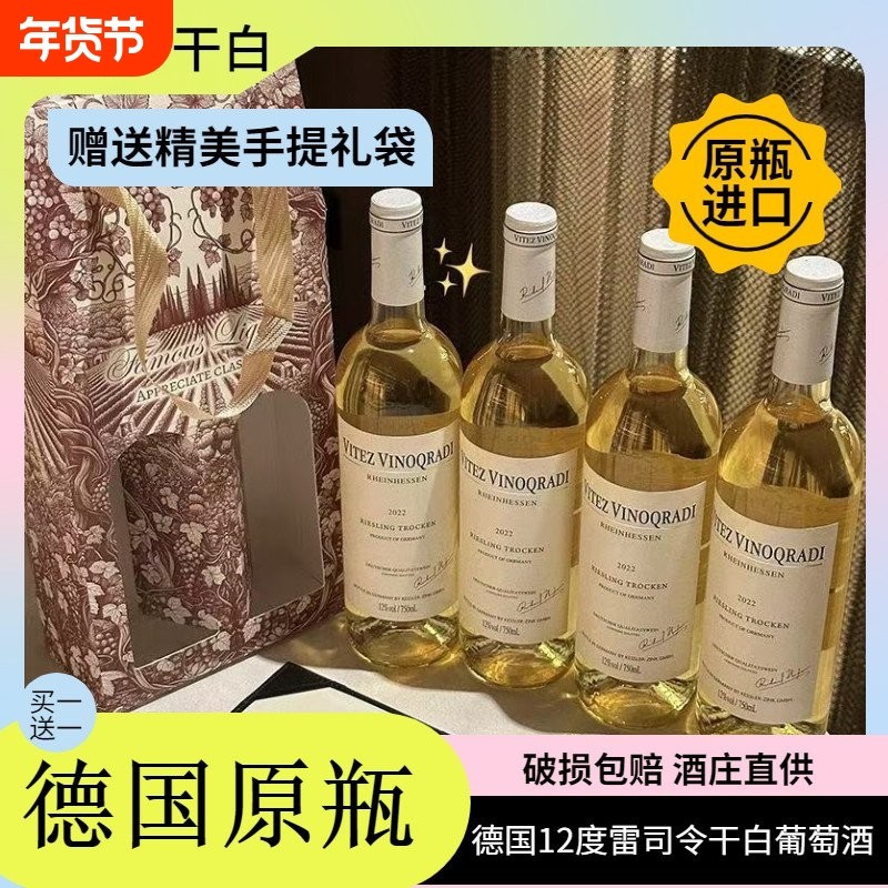 德国原瓶进口雷司令正品白葡萄酒葡萄酒750ml低度微醺高档送礼,酒类,干红静态葡萄酒,淘宝优惠券,粉丝福利购,淘宝优惠卷