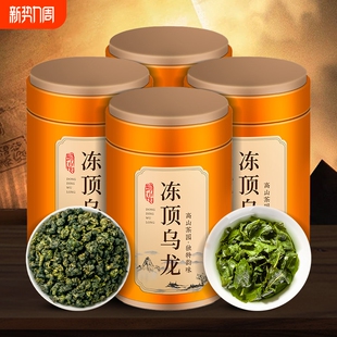 台湾冻顶乌龙茶高山茶乌龙茶浓香型自己喝罐装 茶叶500g奶香品鉴