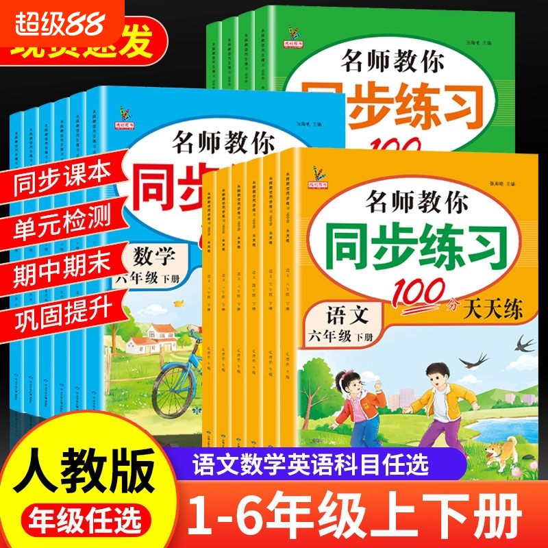 人教版二年级语文数学