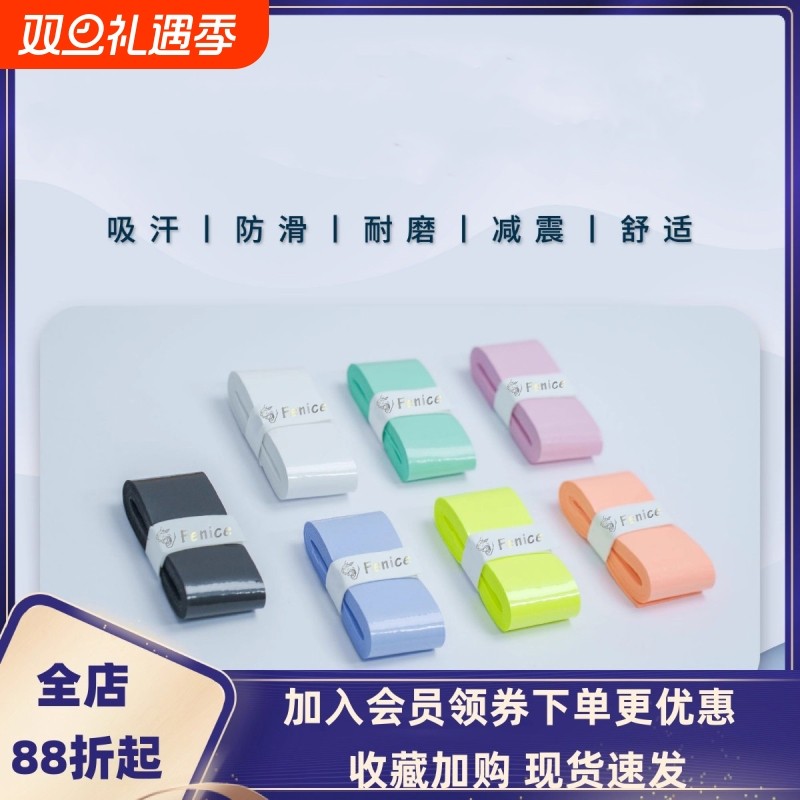 菲尼萨羽毛球拍手胶吸汗防滑