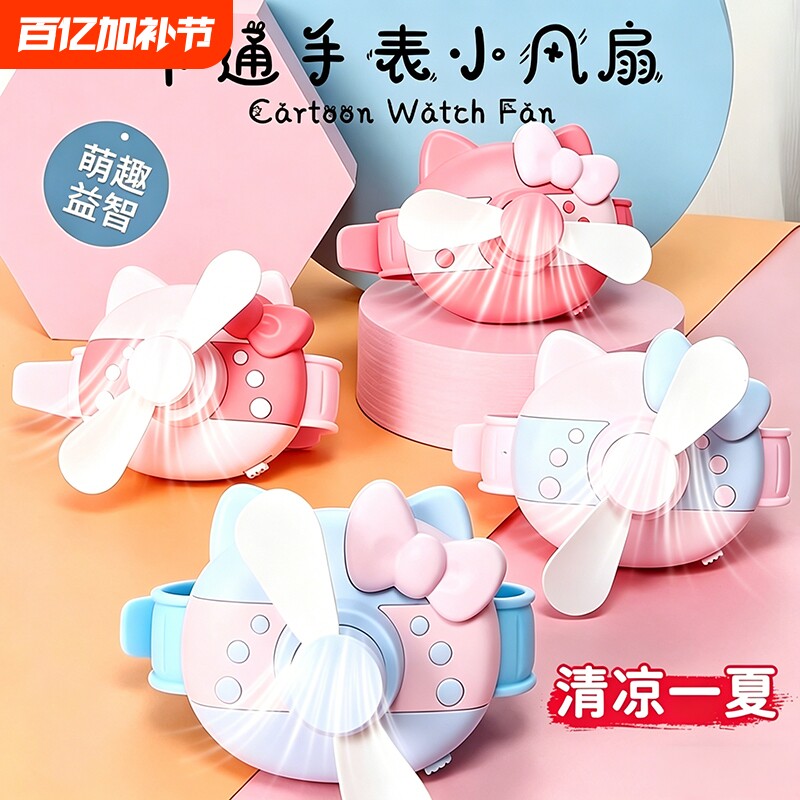 手表风扇学生可爱便携式USB充电小型迷你创意随身儿童手持风扇
