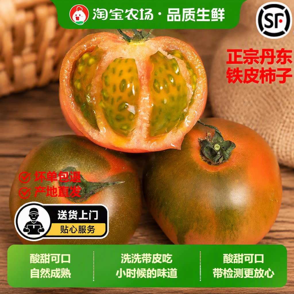 顺丰包邮东北铁皮番茄丹东草莓番茄碱地新鲜水果盘锦西红柿子生吃