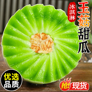 冰淇淋玉菇甜瓜新鲜水果当季水果时令新鲜香瓜蜜瓜羊角哈5密瓜