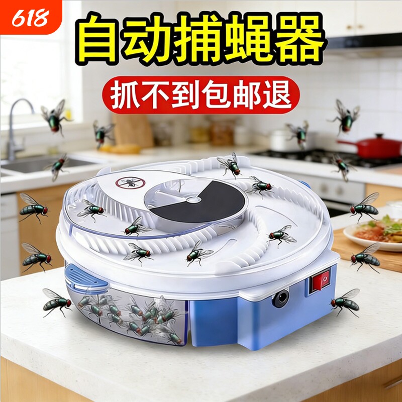 苍蝇捕捉神器全自动灭蝇机捕蝇器电动扑蝇抓诱灭器家用室内新款饵