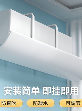 空调挡风板遮风导风罩壁挂式通用