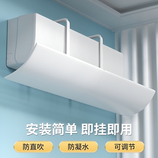 空调挡风板防直吹出风口挡板冬天坐月子热通用式导风罩挂机挂式