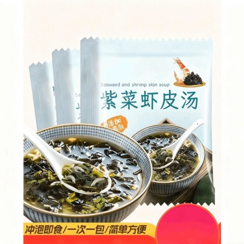 紫菜虾皮汤料包独立包装混沌调料包馄饨汤包速食汤紫菜汤冲泡即食