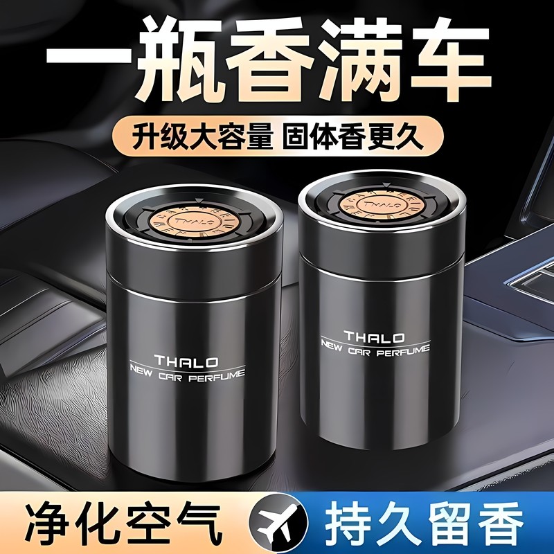 清新剂车载香薰汽车香水车内持久淡香除异味车用香氛固体香膏摆件