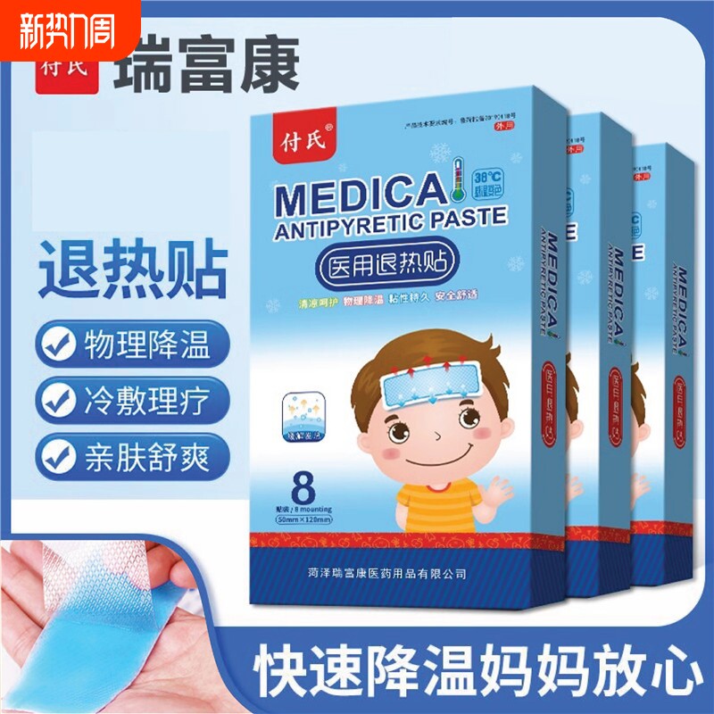 降温贴冰凉贴宝宝成人婴幼儿退热帖退烧贴军训儿童小孩清凉贴发烧