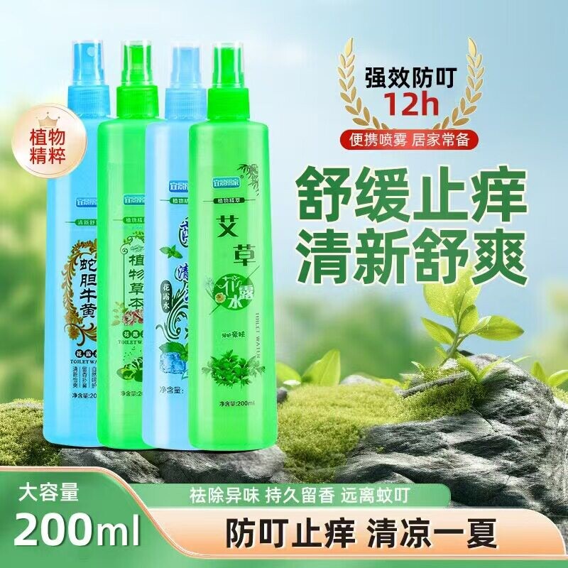 艾草驱蚊花露水清凉舒爽蚊虫不叮咬儿童家用温和止痒防蚊虫驱蚊子